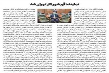 گزارش روزنامه وطن امروز از جلسه شورا؛ نماینده قم شهردار تهران شد